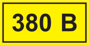 Cимвол "380В" IEK - интернет-магазин электротоваров "Экспресс-электро" (изображение 1)
