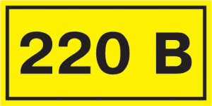Символ "220В" 40х20мм IEK - интернет-магазин электротоваров "Экспресс-электро" (изображение 1)